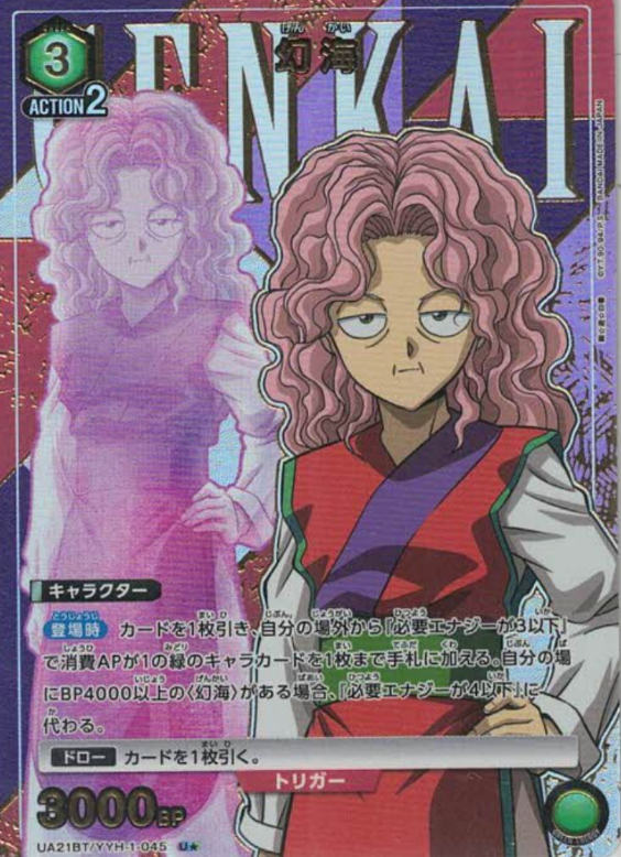 Genkai U☆ UA21BT/YYH-1-045