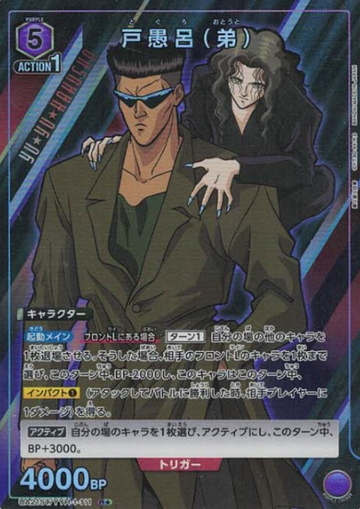 Togura Otouto R☆ UA21ST/YYH-1-111