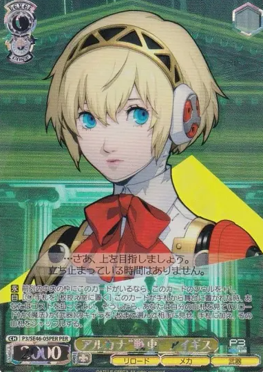 Aigis PER P3/SE46-05PER - Persona3