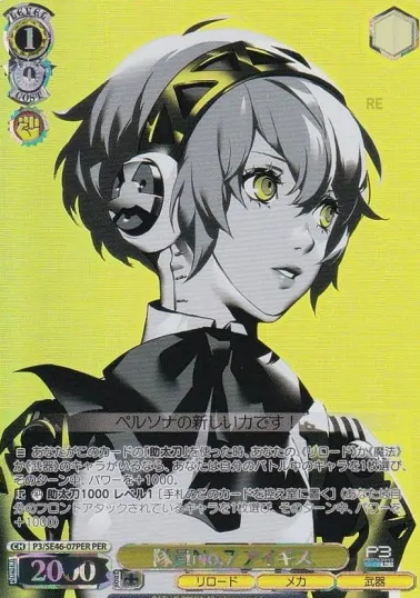 Aigis PER P3/SE46-07PER - Persona3