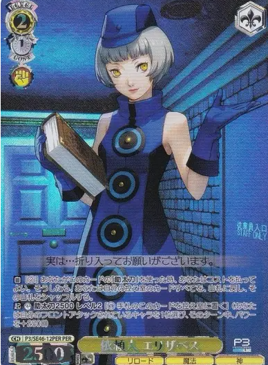 Elizabeth PER P3/SE46-12PER - Persona3