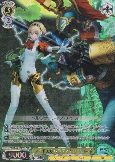 Aigis PER P3/SE46-15PER - Persona3