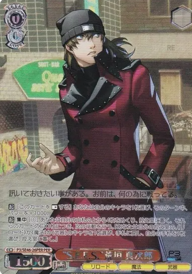 Aragaki Shinjirou PER P3/SE46-26PER - Persona3