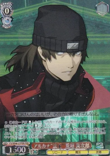 Aragaki Shinjirou PER P3/SE46-27PER - Persona3