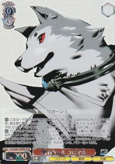 Koromaru PER P3/SE46-29PER - Persona3