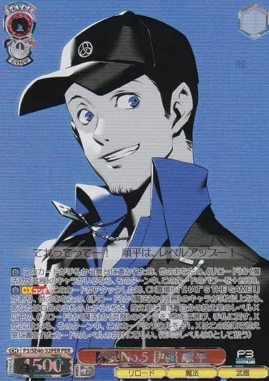 Iori Junpei PER P3/SE46-32PER - Persona3