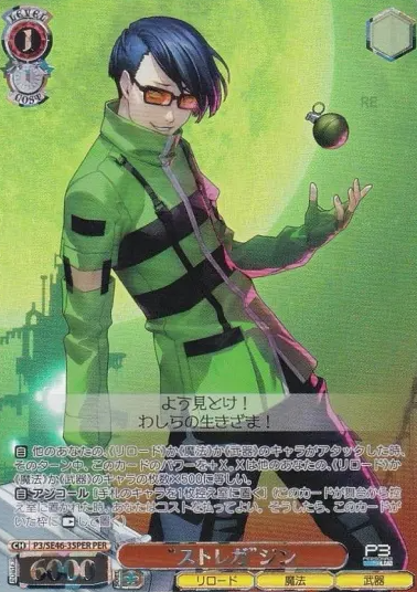 Jin PER P3/SE46-35PER - Persona3