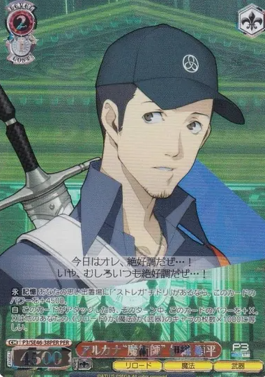 Iori Junpei PER P3/SE46-38PER - Persona3
