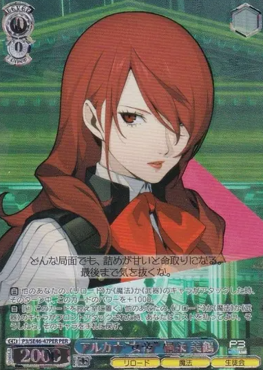 Kirijou Mitsuru PER P3/SE46-47PER - Persona3