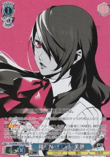 Kirijou Mitsuru PER P3/SE46-51PER - Persona3