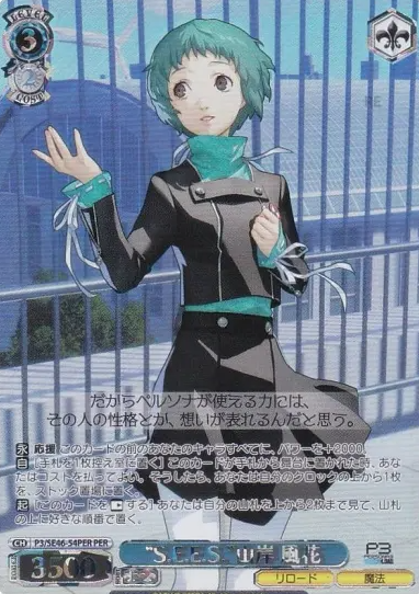 Yamagishi Fuka PER P3/SE46-54PER - Persona3