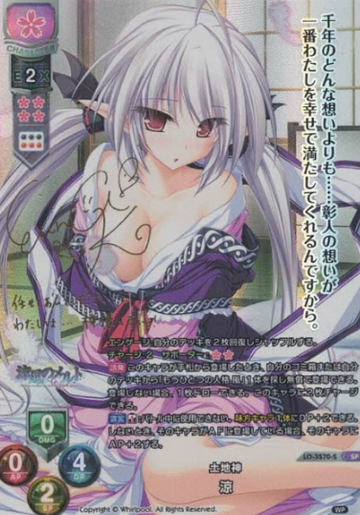 Ryou SP LO-3570-S