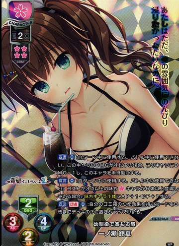 Ichinose Suzuka KR LO-3610-K