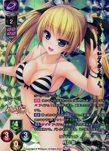 Tsukioka Izumi KR LO-3633-K