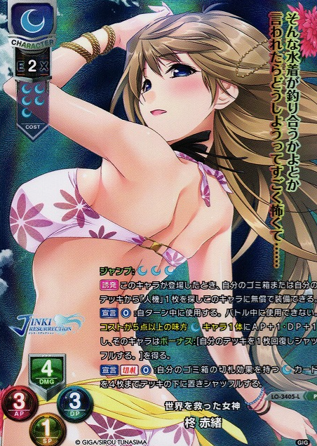 Hiiragi Akao P LO-3405-L