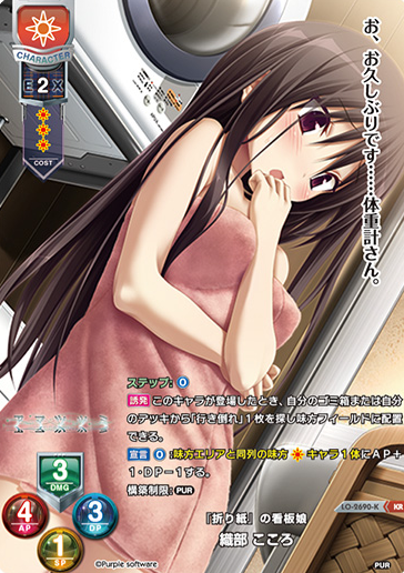 LO-2690-K KR Kokoro