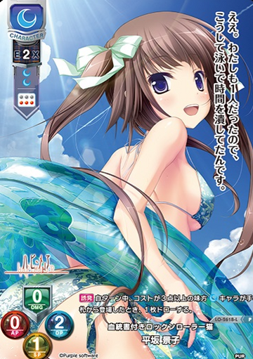 Hirasaka Keiko P LO-2618-L