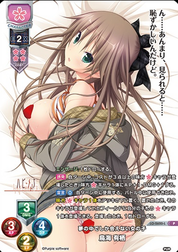 Toriumi Arisu P LO-2620-L