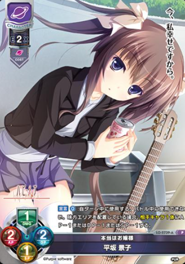 Hirasaka Keiko P LO-2739-A