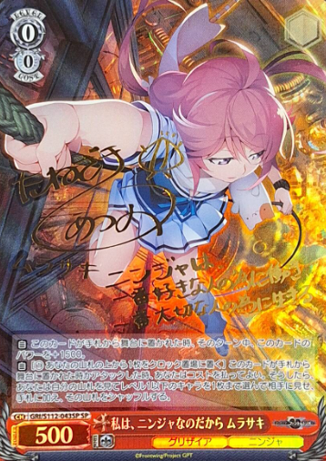 Murasaki SP GRI/S112-043SP - The Fruit of Grisaia: Phantom Trigger