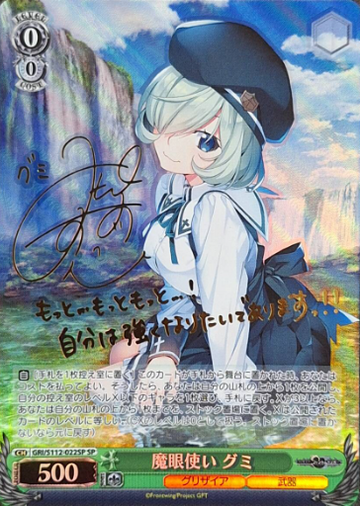 Gumi SP GRI/S112-022SP - The Fruit of Grisaia: Phantom Trigger