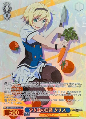Kurisu OFR GRI/S112-075 - The Fruit of Grisaia: Phantom Trigger