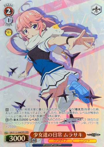 Murasaki OFR GRI/S112-048 - The Fruit of Grisaia: Phantom Trigger