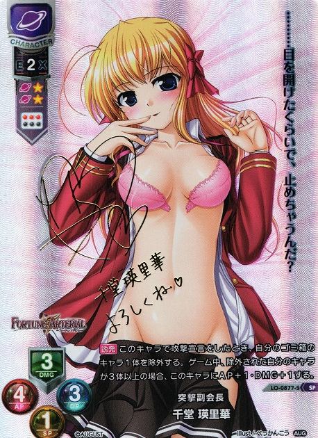 Sendou Erika SP LO-0877-S