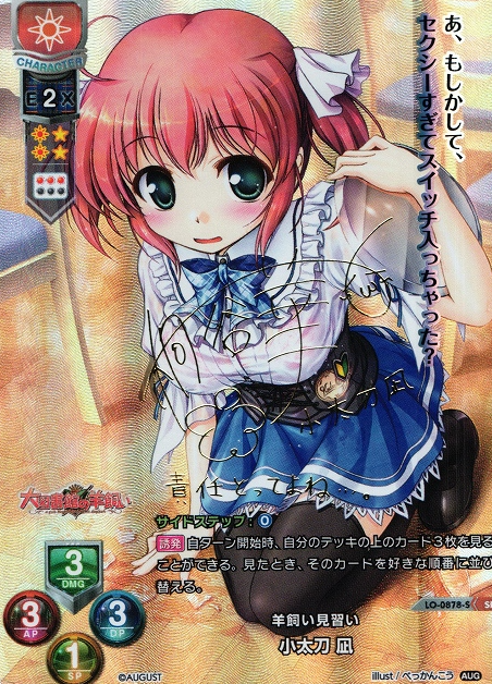 Kodachi Nagi SP LO-0878-S