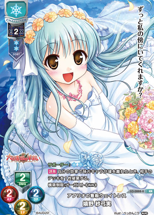 Ureshino Sayumi KR LO-0888-K