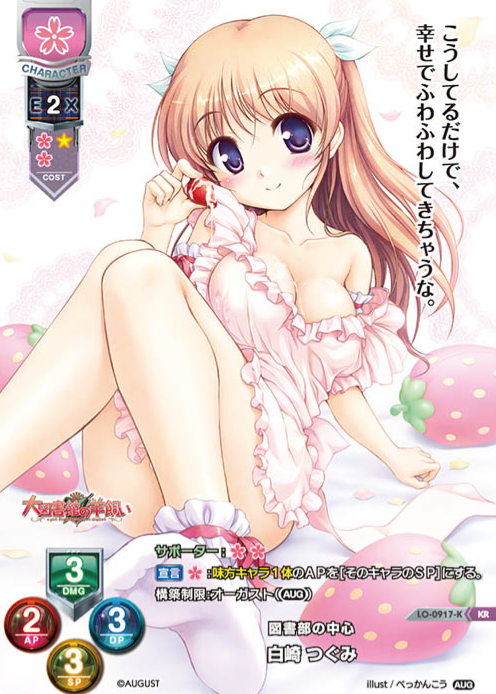 Shirosaki Tsugumi KR LO-0917-K