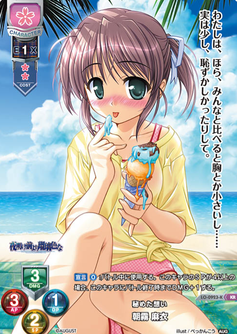 Asagiri Mai KR LO-0923-K