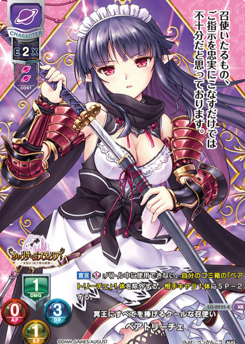 Beatrice KR LO-0932-K