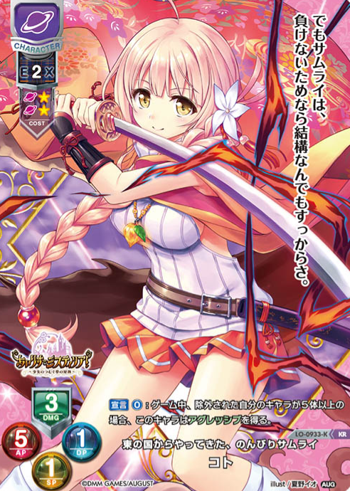 Koto KR LO-0933-K
