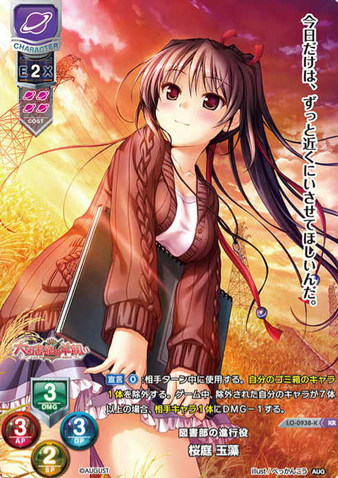 Sakuraba Tamamo KR LO-0938-K