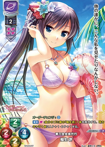 Ino Hotori P LO-0876-L