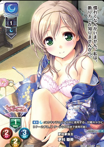 Sarashina Mutsumi P LO-0871-L