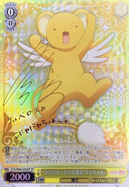Kero SP CCS/W66-002SP - Cardcaptor Sakura Clear Card Edition
