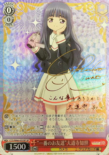 Tomoyo SP CCS/W66-053SP - Cardcaptor Sakura Clear Card Edition
