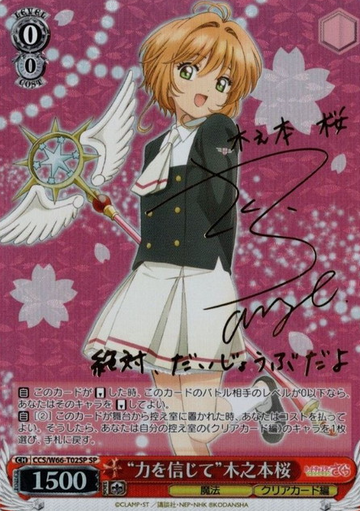 Sakura SP CCS/W66-T02SP - Cardcaptor Sakura Clear Card Edition