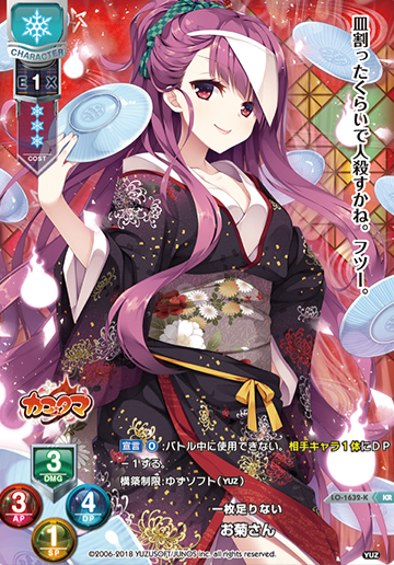 Okiku KR LO-1632-K