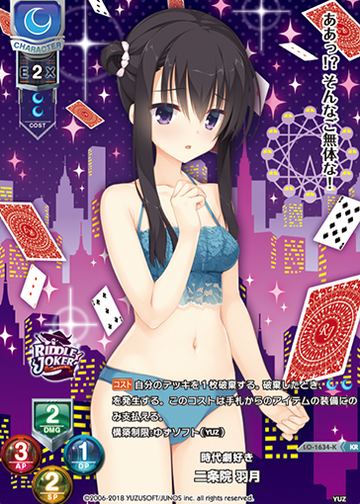 Nijouin Hazuki KR LO-1634-K