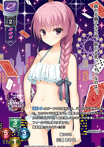 Mitsuka Ayase KR LO-1664-K