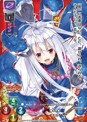 Orochi KR LO-1676-K