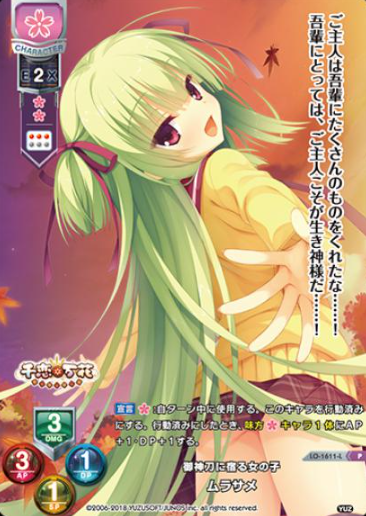 Murasame P LO-1611-L