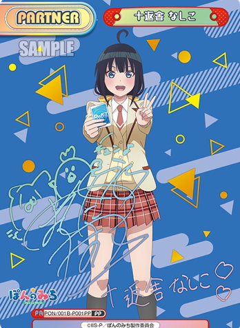 Juppensya Nashiko PP PON/001B-P001PP - Rebirth for you Pon No Michi (The Way of Pon)