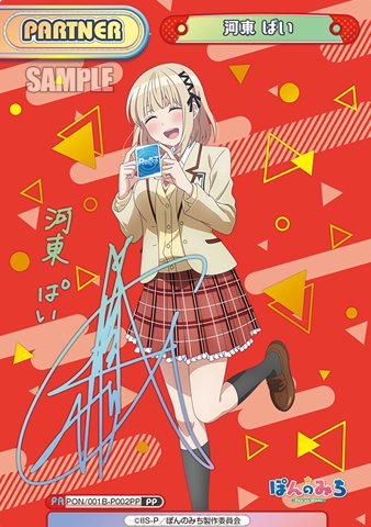 Kawahigashi Pai PP PON/001B-P002PP - Rebirth for you Pon No Michi (The Way of Pon)