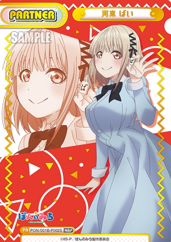 Kawahigashi Pai NBP PON/001B-P002S - Rebirth for you Pon No Michi (The Way of Pon)