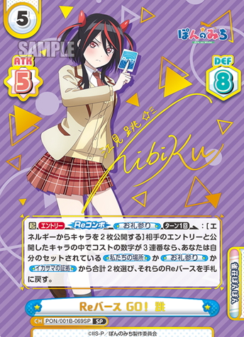 Emi Haneru SP PON/001B-069SP - Rebirth for you Pon No Michi (The Way of Pon)