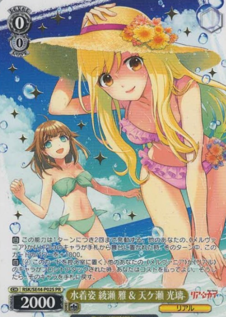 Miyabi PR RSK/SE44-P02S Winner card (PR) - Rear Sekai